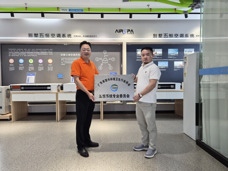 雙喜臨門！艾爾斯派獲授常務(wù)理事單位并牽頭成立“五恒系統(tǒng)專業(yè)委員會(huì)”